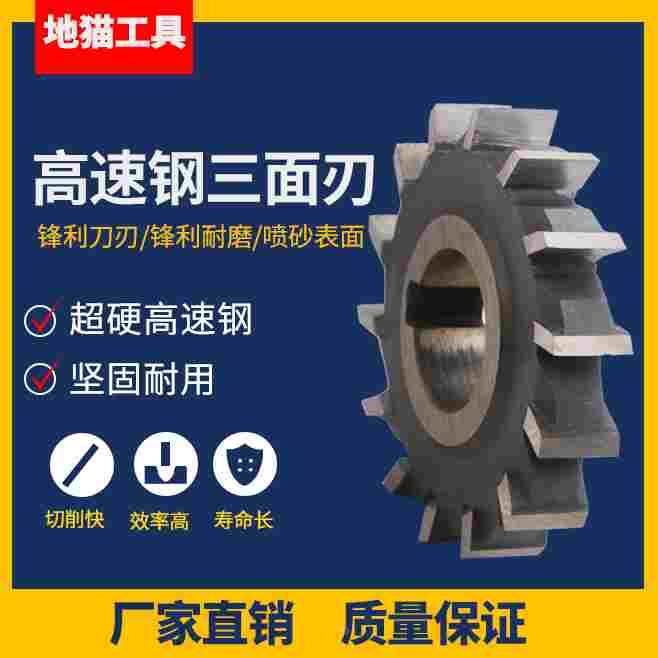 白钢锋钢铣刀片铣刀盘直齿高速钢三面刃铣刀110 125 150 160 200
