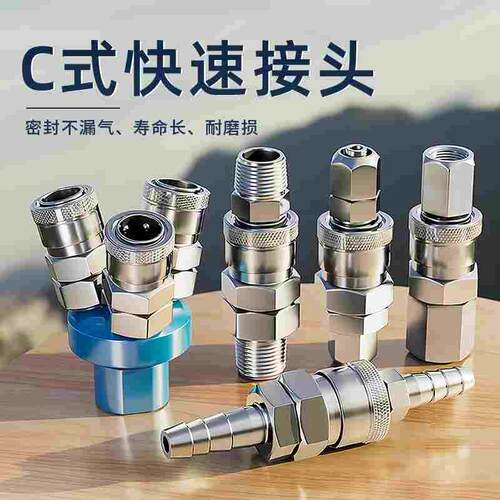 C式快速接头气管8mm气动工具大全气泵PU管空压机软管公母快接快插