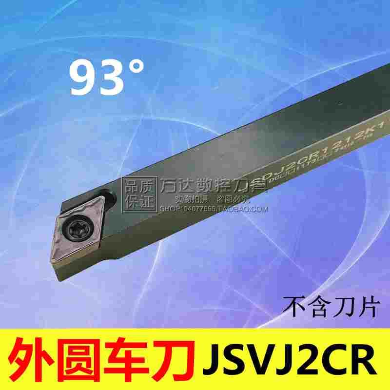 外圆车刀93度JSVJ2CR1010K11/1212K11 JSVJ2CL1010K11/1212K11
