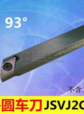 外圆车刀93度JSVJ2CR1010K11/1212K11 JSVJ2CL1010K11/1212K11