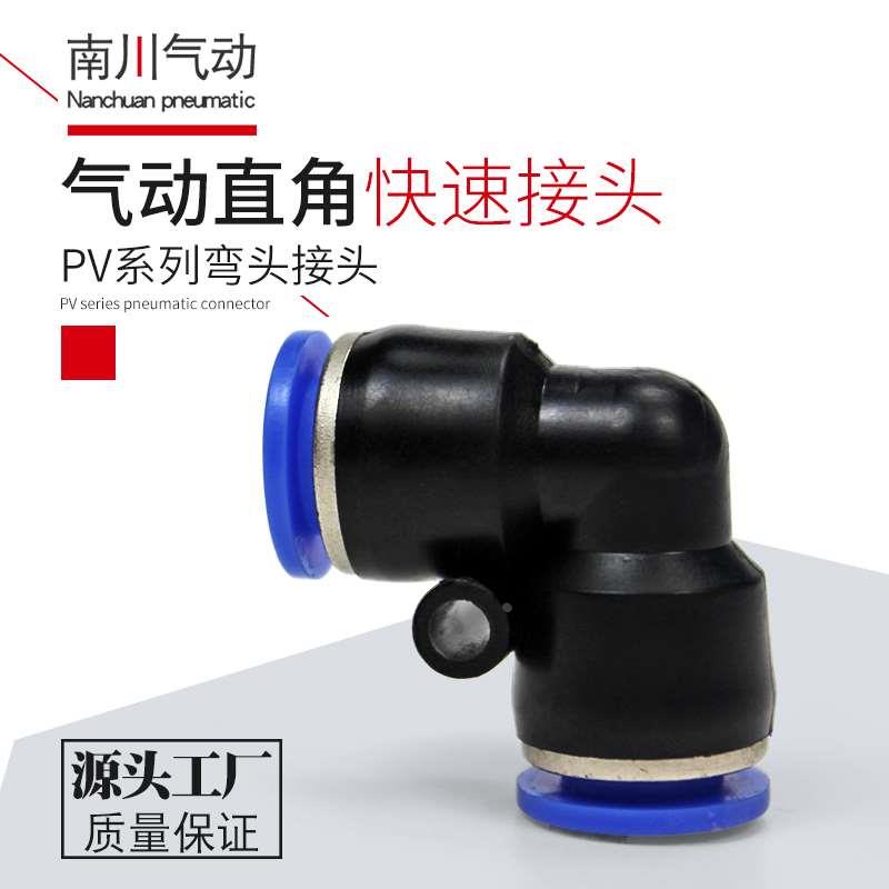 气动气管接头PV4 PV6 PV8 PV10 PV12 PV14 PV16直角90度塑胶弯头