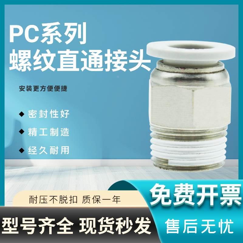 气缸PC螺纹直通气管快插接头APC4/6/8/10/12-04/M5/01/02/03/M5