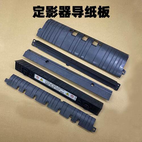 理光5001 mp5002 4002 4001 4000 5000B 定影器组件出入纸导纸板