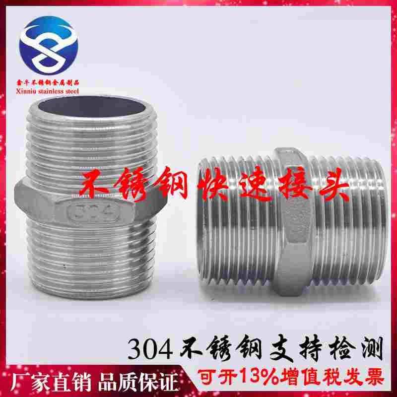 304连接不锈钢双头外丝六角对丝钢管阀门水管接头内丝外螺纹对丝