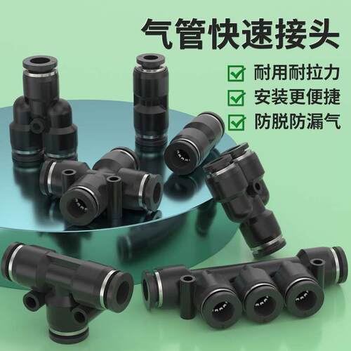 气管接头快速接头PG变径PV直角弯头PE三通PU直通快插汽管高压接头