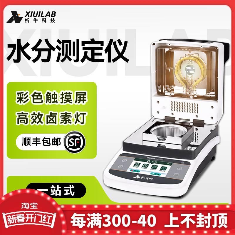 析牛卤素水分测试仪茶叶全自动快速水分测定仪粮食饲料水份检测仪