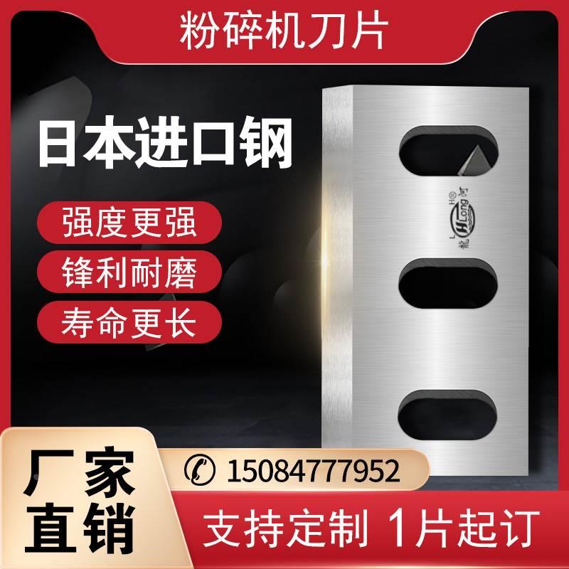 龙河粉碎机塑料破碎刀片打料机定做刀具skd11耐磨耐用粉料机