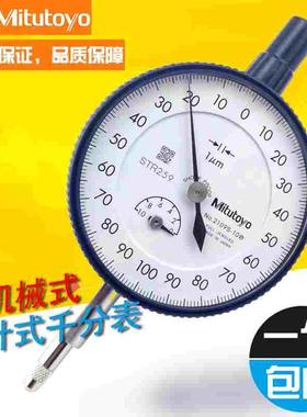 正品日本三丰2109S mitutoyo指针式千分表2109S-10 0-1*0.001mm