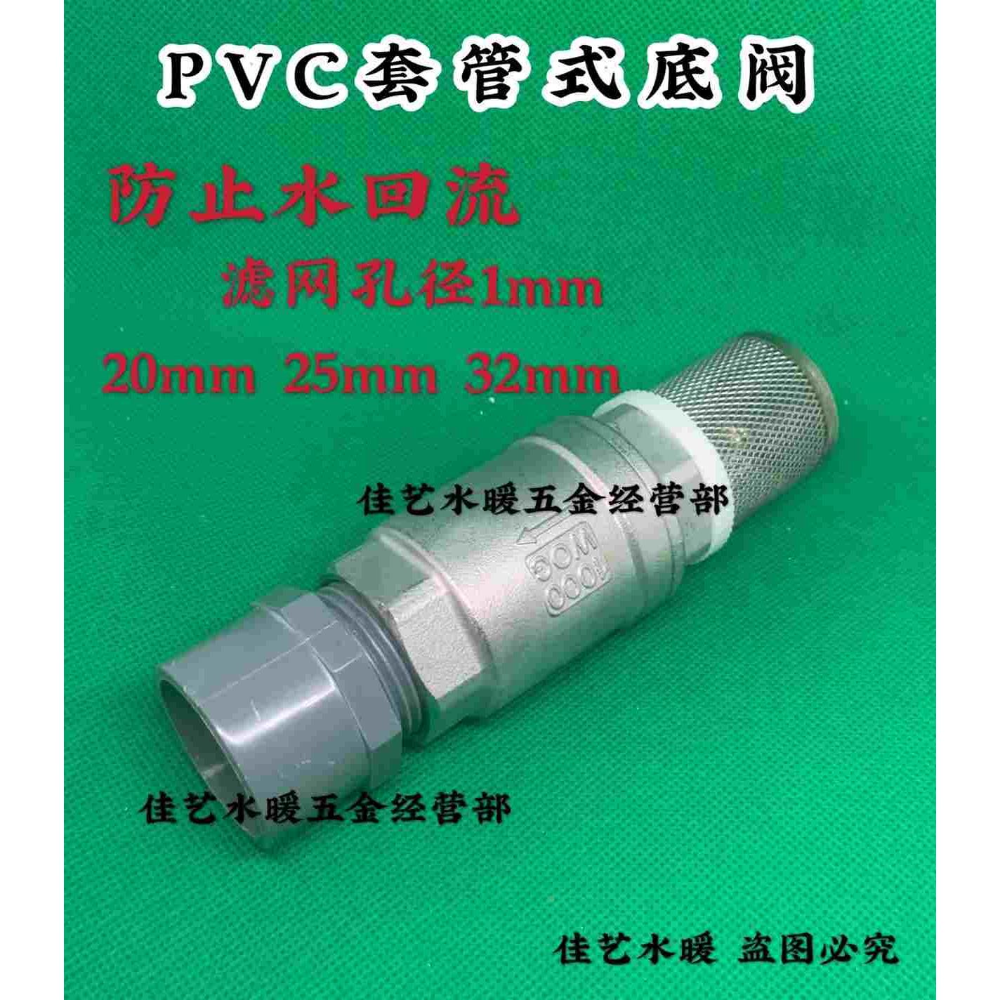 PVC套管304不锈钢底阀丝口底阀分体底阀可拆式底阀20mm 25 寸包邮