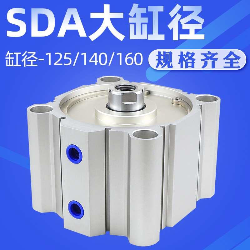 SDA大缸径薄型气缸125/140/160x5-10-15-20-30-35-40-50-75-100S