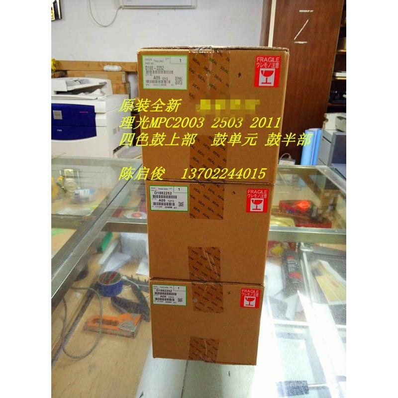 原装 理光MPC2011 2003 2503鼓单元组件 鼓半部