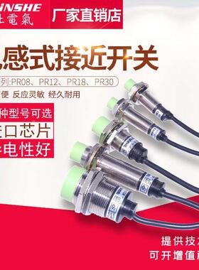 PR系列接近传感器PR08-2DN PR12-4DN PRL18 PR30-15DN 金属感应器