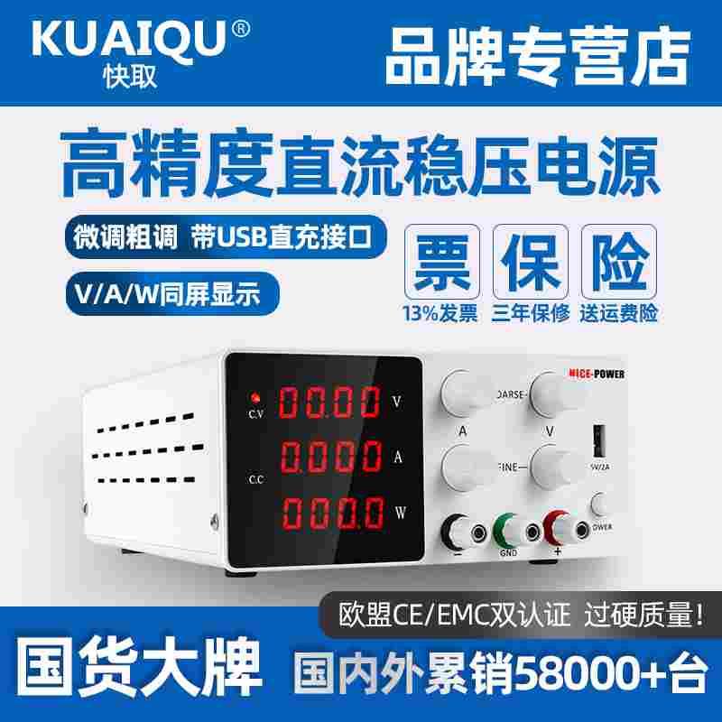 KUAIQU数显调流直流稳压电源SPS-W305/3010/605可调60V可调压电源