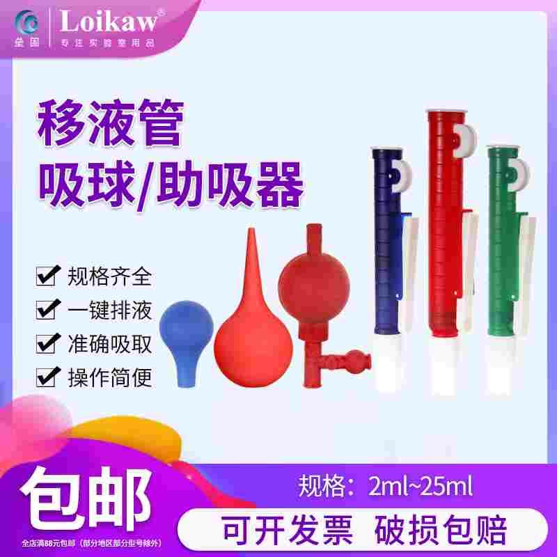 移液管吸球刻度吸管洗耳球橡胶肚胖吸管滴管吸水球手动助吸器实验