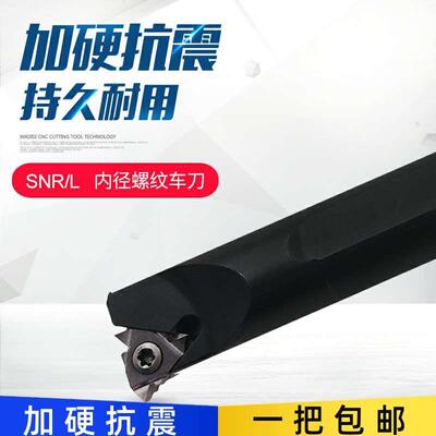 数控内螺纹刀杆内牙挑丝刀把 SNR0016Q16 SNR0020R16 SNR0025S16