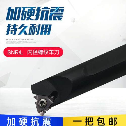 数控内螺纹刀杆内牙挑丝刀把 SNR0016Q16 SNR0020R16 SNR0025S16