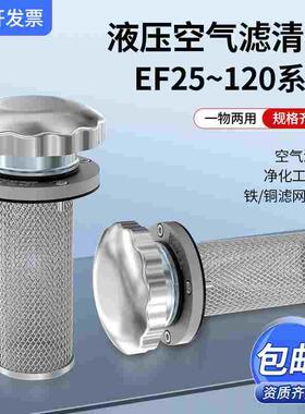 空气滤清器EF空气过滤器滤芯EF1-25/2-32柴油液压油过滤器网圆筒