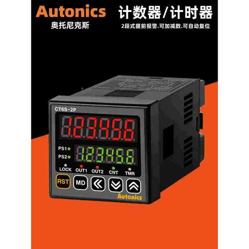 Autonics原装CT4S-1P4 CT6S-2P4 CT6M-1P4 CT6M-2P4T计数器计米器