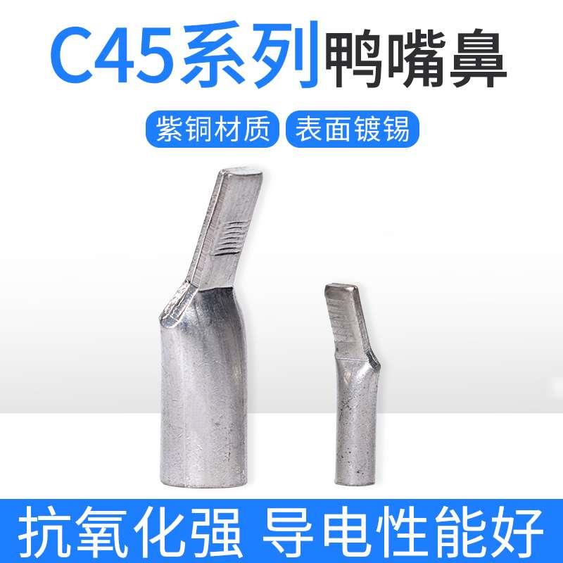 DZ47 C45-6  10 16 25 35 50 95平方鸭嘴型空开紫铜铜鼻子铜线耳