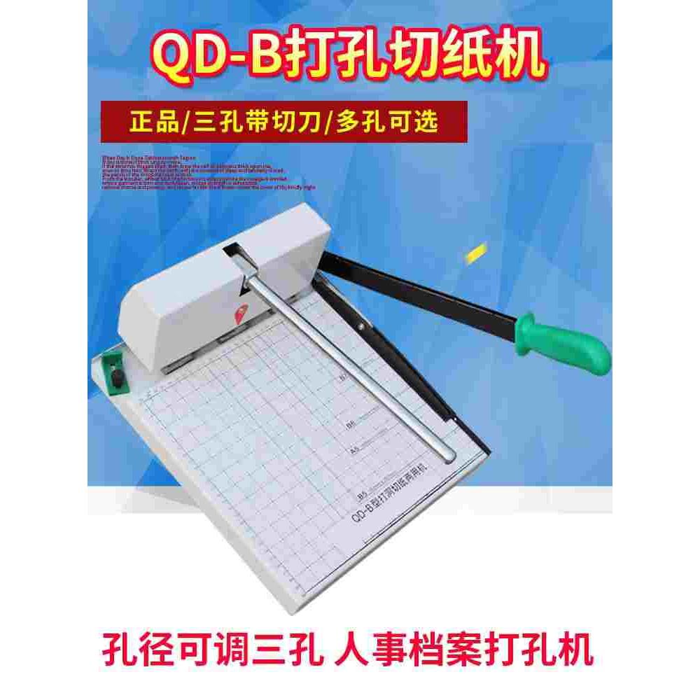 慧梦QD-B三切纸机打孔机3孔圆孔孔距可调三孔人事档案装订机打孔