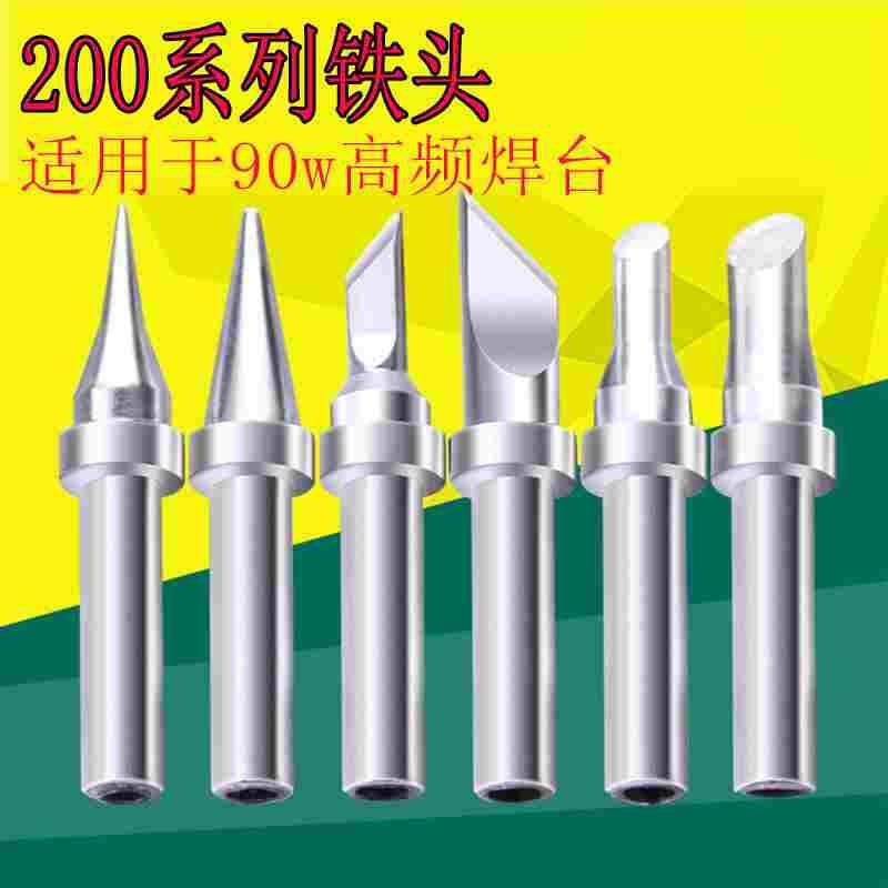 200烙铁头 200-B/I/K/C/D 烙铁咀 焊咀 203/204烙铁头
