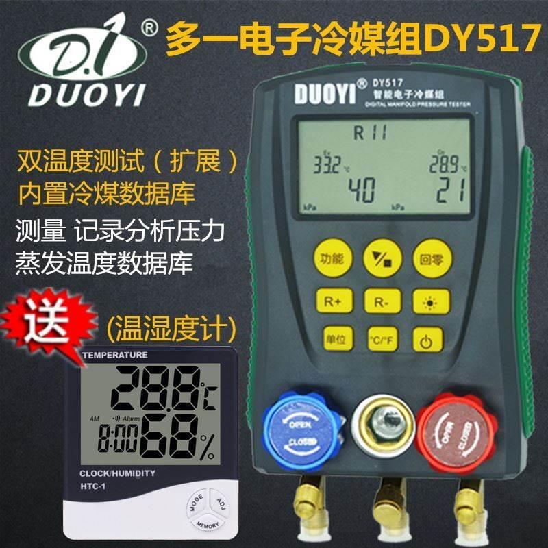 。多一DY51A数显汽车家用空调冷媒压力表组空7调压力检测加氟加液