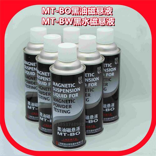 新美达MT-BO黑油磁悬液油基磁悬浮液磁轭探伤专用MT-BW黑水磁悬液