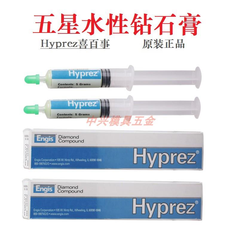 原装正品美国ENGIS HYPREZ-喜百事 五星研磨膏/水性钻石膏 抛光膏