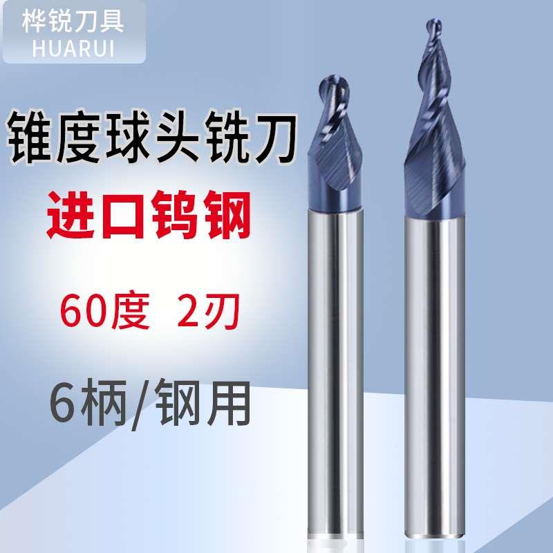 锥度球头铣刀涂层6柄进口钨钢雕刻刀具铝合金铝用铣刀定制倒角刀