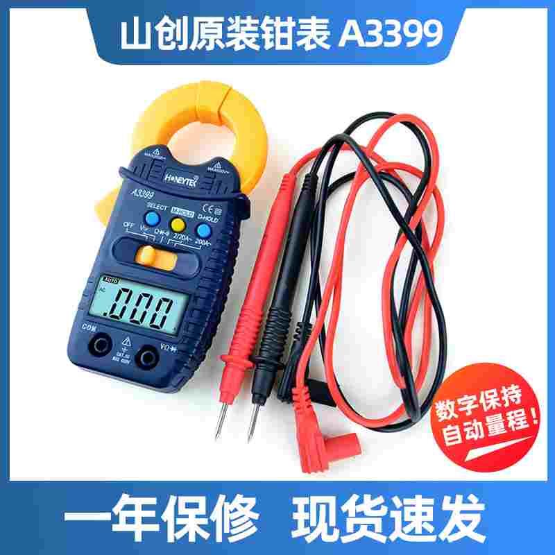 山创A3399钳形表/HONEYTEK掌中宝/袖珍式钳形数字万用表/电流表