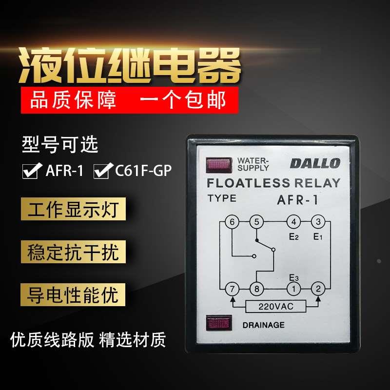 AFR-1液位控制器C61F-GP220V水位继电器APS-3探头可配套