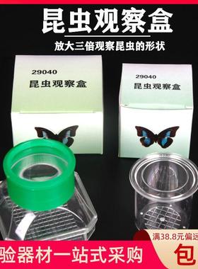 昆虫盒 昆虫观察盒 J29040带3倍放大镜收集饲养小学科学教学仪器