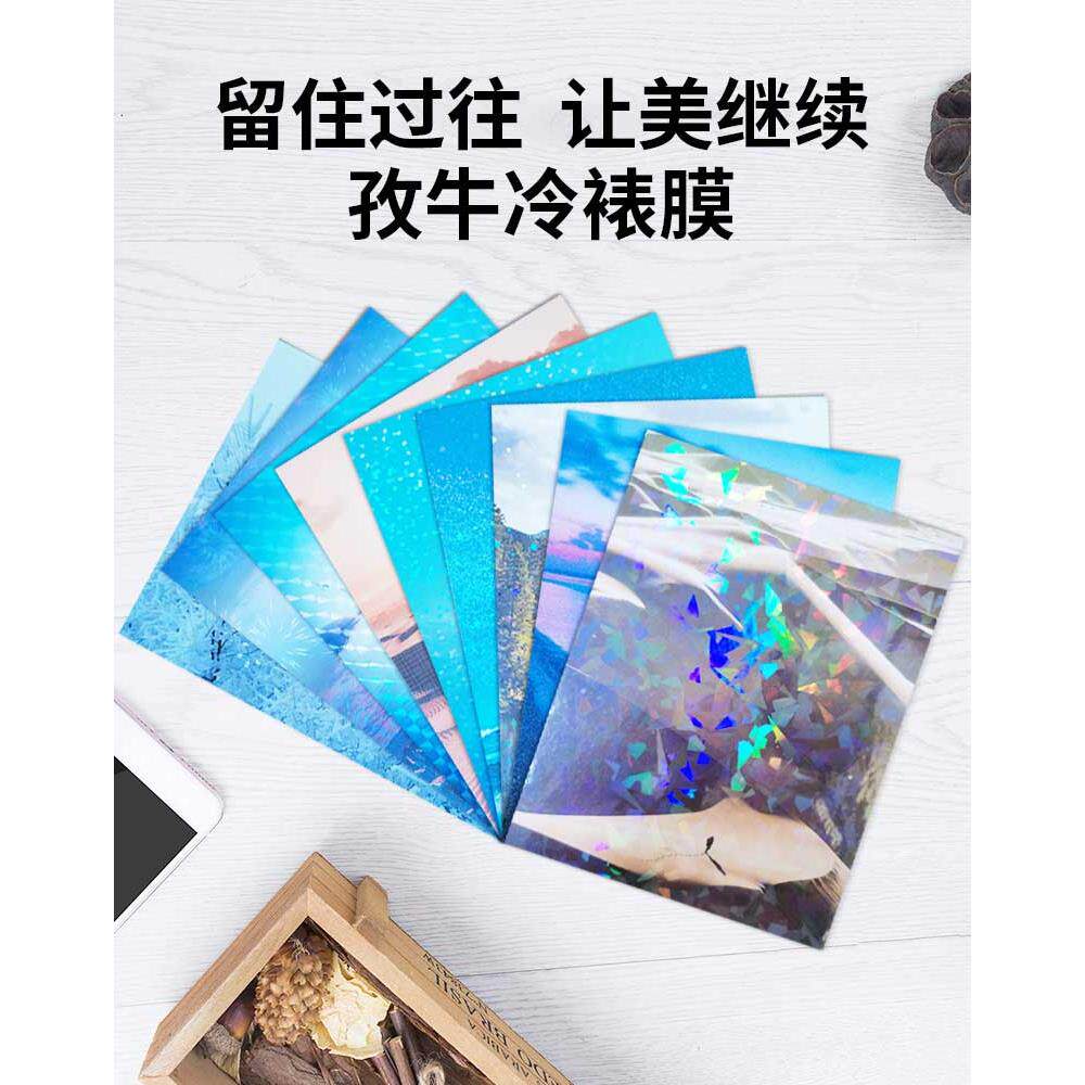 冷裱膜寸6寸塑封膜50张手工制作树叶照片相片保护膜高光大头贴膜