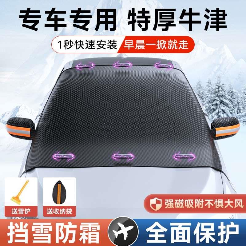 牛津布汽车车衣车罩通用防霜防雪挡雪半身前挡风玻璃防冻外罩冬季
