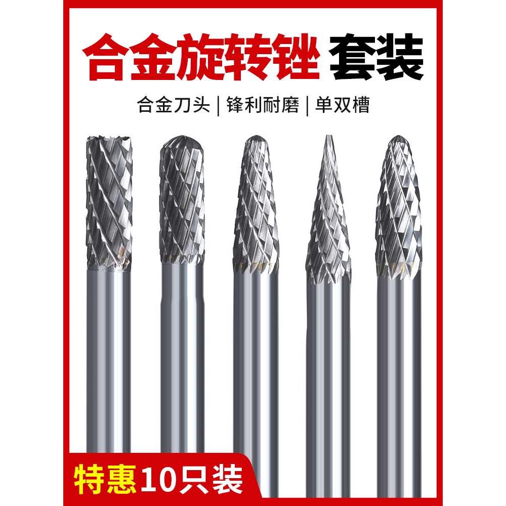 硬质合金旋转锉钨钢挫刀木工打磨钻头内磨头金属铣刀电磨工具套装