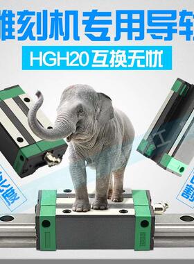 雕刻机直线导轨HGH20CA HG20 HGR20 HGW20CC精雕机木工雕刻机滑块