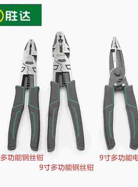胜达8寸9寸老虎钳电工专用多功能钢丝钳家用钳子省力工具钳电工钳