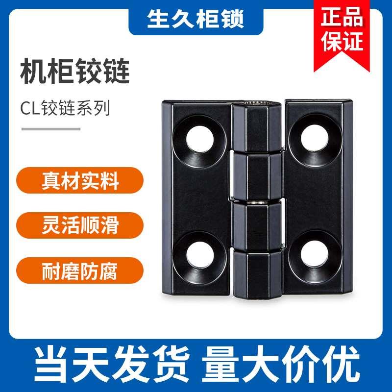 生久柜锁铰链CL201/204/209/226/237/225/253/230/132不锈钢铰链