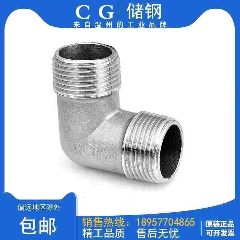 304不锈钢内外丝弯头双外丝牙弯通90度水管接头配件2分3分4分6分