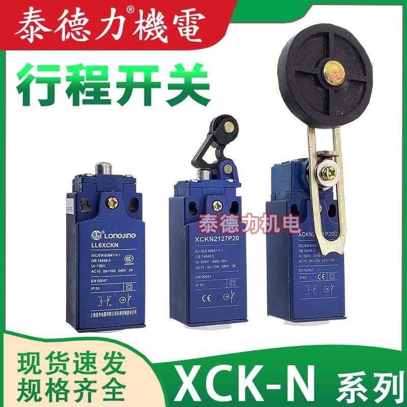 龙井电器限位XCKN-2110/2102/2103/2145/2148/2118 P20C 行程开关