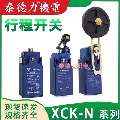 龙井电器限位XCKN-2110/2102/2103/2145/2148/2118 P20C 行程开关