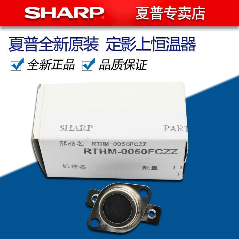 夏普MX 2658 3158 4608 5608 6508 7508 U N 定影 恒温器 热保险
