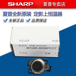 定影 热保险 4608 7508 6508 3158 5608 恒温器 夏普MX 2658
