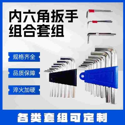 平头镀锌镀镍内六角扳手家用工具箱组合组套3pcs4pcs8件套9件套