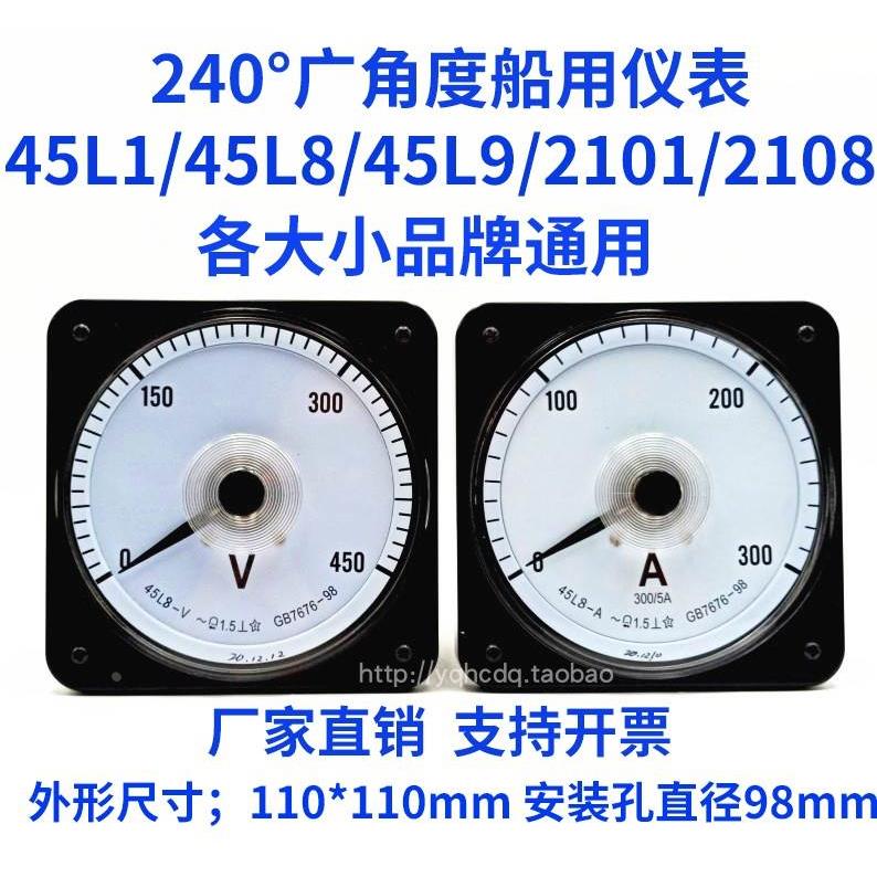 240°广角度船用交流电压表电流仪表45L8/45L9/2108/2101/LS-1