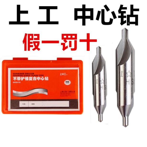 上工中心钻 A型不带护锥复合中心钻B型定心钻1 1.5 2 3 4 5 6 8mm