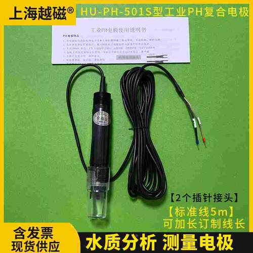 HUBBLE HU-PH-501S电镀废水PH计电极工业污水PH探头PH传感器