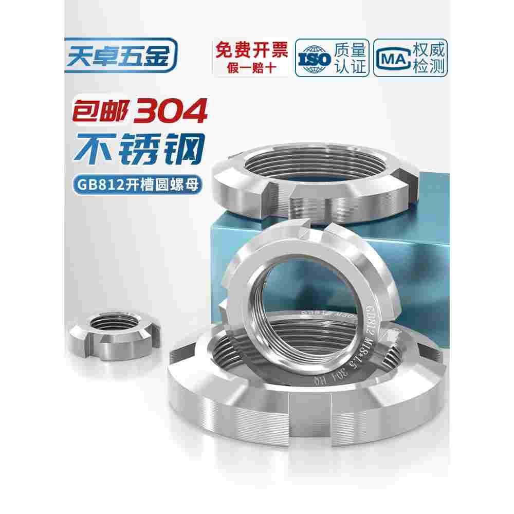 GB812国标304不锈钢圆螺母开槽螺母锁紧细牙止退小并帽园螺帽元形