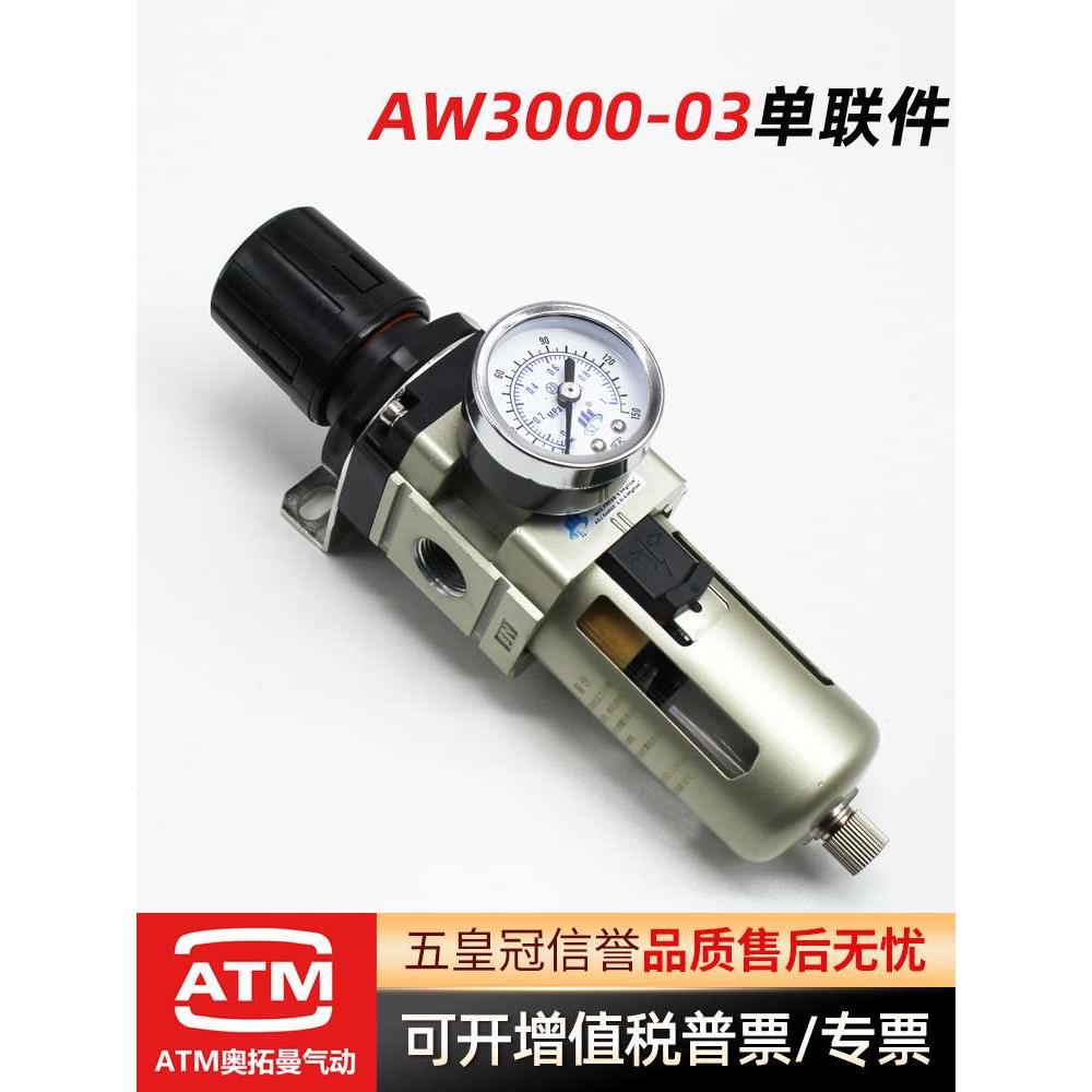 气动空压机气源处理器单联件AW3000-03D带自动排水空气过滤调压阀