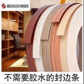 收口条30橱柜门贴条包角条18mm实木板自粘型2345cm封边条颗粒板20